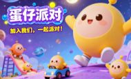 蛋仔城菜谱有哪些-蛋仔派对蛋仔城菜谱大全
